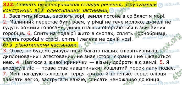 ГДЗ Українська мова 9 клас сторінка 322